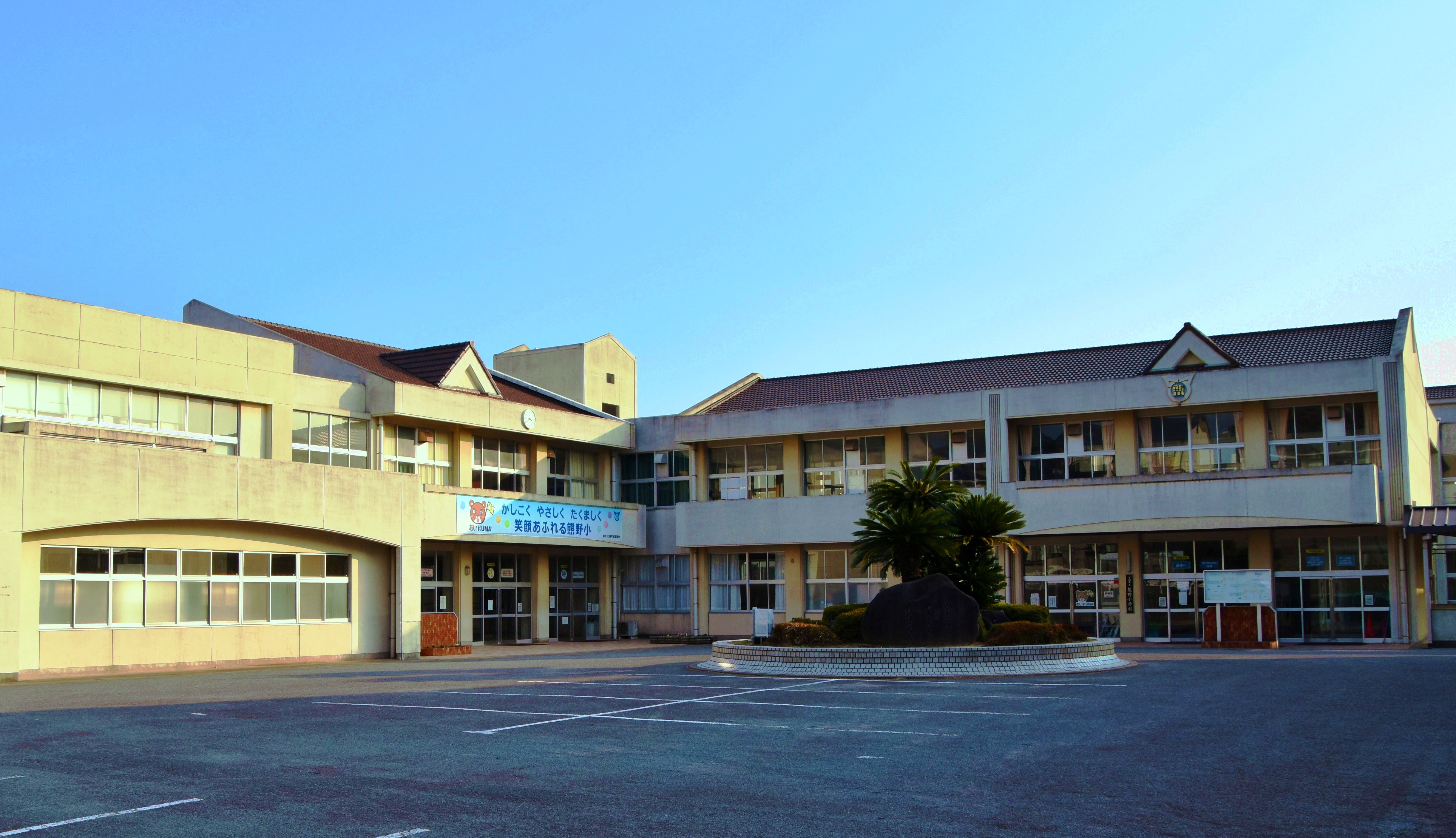 下関市立熊野小学校